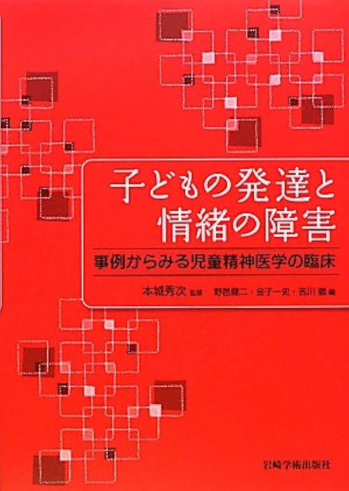 【中古】 母子臨床の精神力動 精神分析・発達心理学から子育て支援へ/岩崎学術出版社/ジョーン・ラファエル・レフ 母子臨床の精神力動―精神分析・発達心理学から子育て支援へ | J